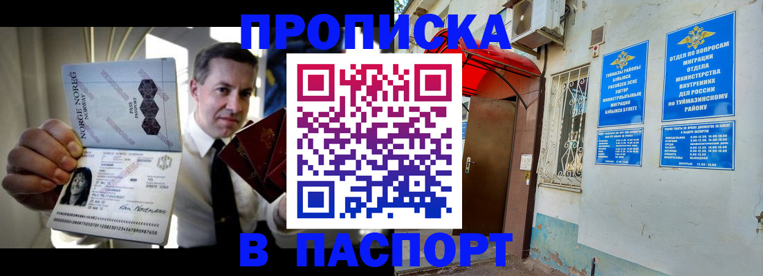 прописка паспорт в Озёрске